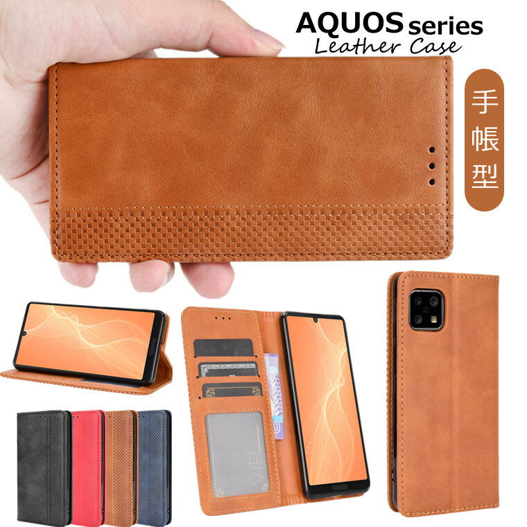 Rakuten - アクオス AQUOS R6 ケース センス4 Sense4 カバー Sense 5G Sense4 Lite Sense4 Basic Sense4 Plus シンプルスマホ5 zero 5G Basic R5G Sense3 Android One S7 Sense3 Plus Sense3 Lite 対応 ケース 手帳型ケース スタンド カード収納 マグネット おしゃれ 耐衝撃 保護ケース