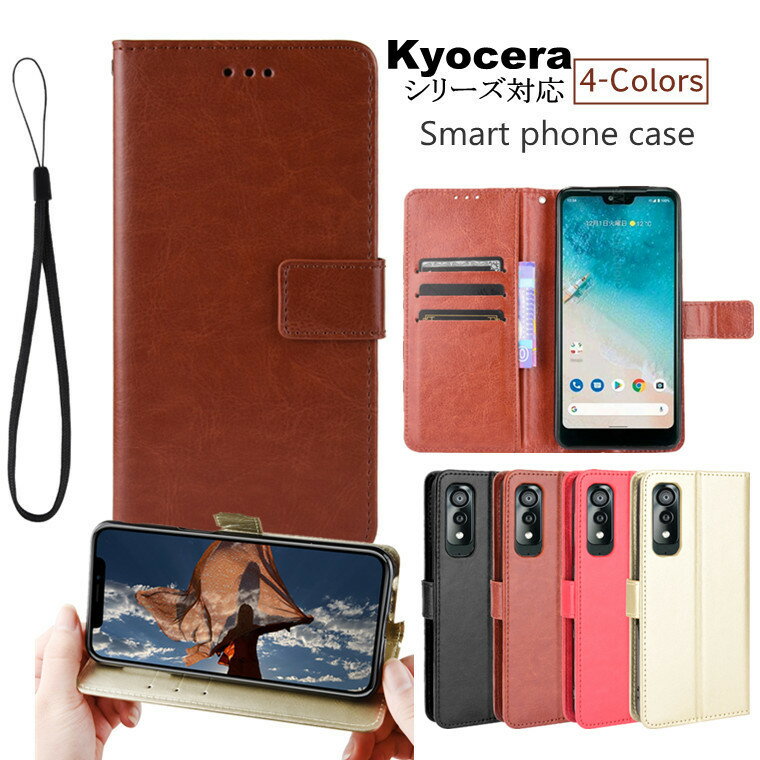 Rakuten - 京セラ Kyocera Android One S8 ケース Torque 5G KYG01 ケース カバー かんたんスマホ2 ケース A001KC ケース Basio4 KYV47 ケース DIGNO BX GRATINA KYV48 ケース Android One S6 対応 カバー 手帳ケース 革 カード収納 保護ケース カバー おしゃれ 手帳型 スマホケース
