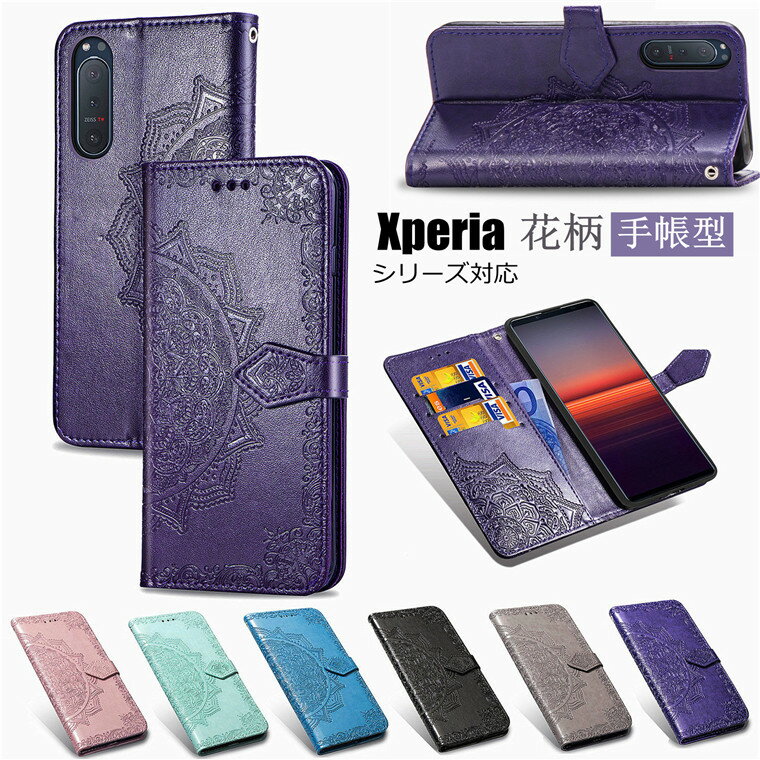 Rakuten - エクスペリア Xperia 5 III SO-53B ケース Xperia Ace II ケース Xperia 1 III ケース 5 III カバー Xperia 10 III Xperia Proケース 応 手帳ケース カード収納 保護ケース おしゃれ スマホケース 手帳ケース スタンド