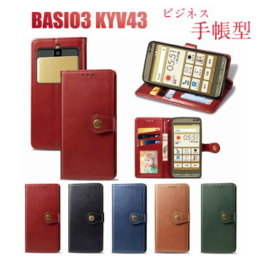 在庫発送 BASIO 3 KYV43 ケース 手帳型 ビジネス風 au KYV43 ケース 手帳型 通勤 レザー カード収納 京セラ ベイシオ3 ケース 手帳型 革 おしゃれ 高品質 BASIO3 カバー KYV43ケース 手帳 上質 軽量 kyocera BASIO3 KYV43 手帳型ケース マグネット 留め具 仕事　かわいい