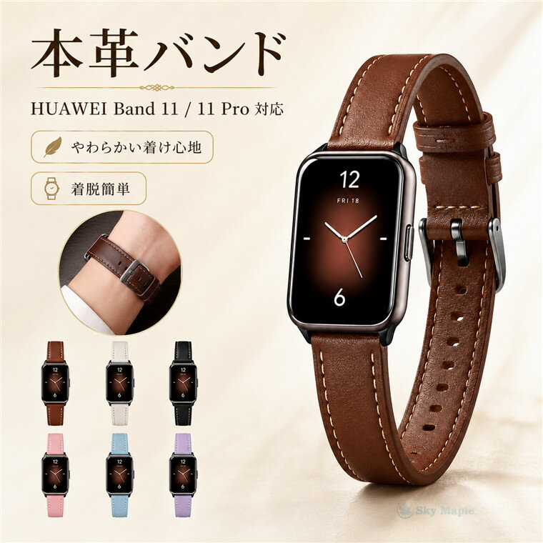 Rakuten - huawei band 11 交換ベルト 本革 HUAWEI Band11 pro 替えベルト バンド 交換バンド ベルト 交換ベルト 革製 HUAWEI Band11pro 着替え 高品質 ファーウェイ 通気性 時計ベルド 替えベルド スマートウォッチ 運動 腕時計 通気抜群 カジュアル メンズ ビジネス