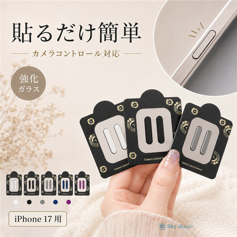 乐天商城 - iPhone17 カメラコントロール 保護フィルム 強化ガラス 2枚入り iPhone 17 Pro Max 17 Pro 17 Plus iPhone16 Pro Max 16 Pro 対応 カメラボタン 保護シール カメラコントロールボタン 保護カバー 側面ボタン ガラスフィルム 傷防止 指紋防止 貼りやすい 透明 おしゃれ 可愛い