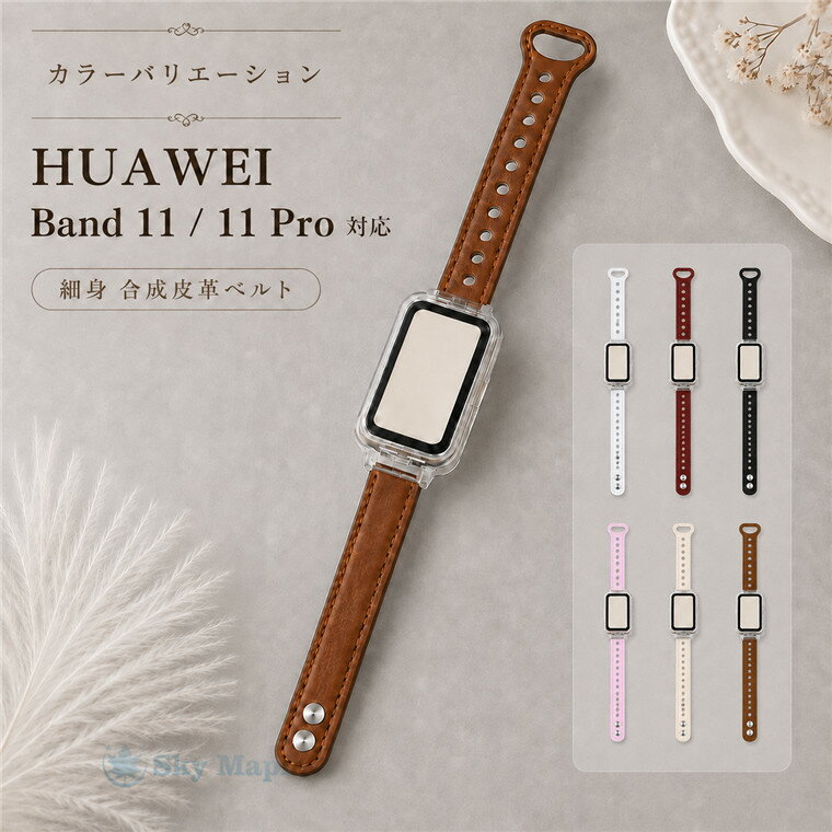 Rakuten - HUAWEI Band 11 交換ベルト HUAWEI Band 10 9 8 バンド レザー調 ダブルバックル 合成革 ファーウェイ 替えベルト 革風 おしゃれ かわいい 高級感 細身 レディース メンズ 通気性 柔らかい 軽量 調整可能 スマートウォッチ ベルト カジュアル 時計ベルド