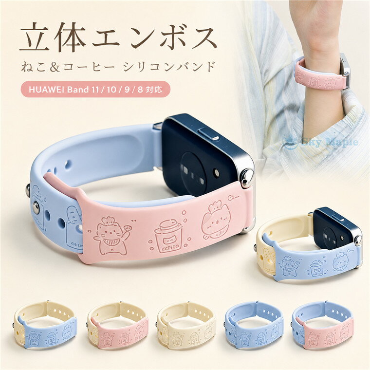 乐天商城 - HUAWEI Band 11 バンド HUAWEI Band 11 Pro 交換ベルト HUAWEI Band 10 9 8 7 対応 シリコン 猫柄 ねこ ネコ ファーウェイ バンド 替えベルト 柔らかい 軽量 かわいい おしゃれ レディース メンズ 男女兼用 スポーツ サイズ調整可能