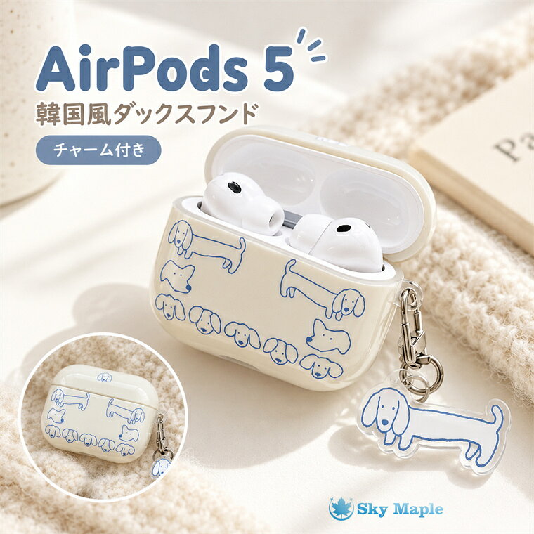 対応機種 AirPods 5 AirPods 4 AirPods 3 AirPods 2 AirPods 1 AirPods pro 3 AirPods pro 2 AirPods pro 素材 TPU 特徴 【仕様】 ■かわいいデザイン 遊び心のあるデザインで、毎日持ち歩きたくなるかわいらしい仕上がり。コーデのちょっとしたアクセントにもおすすめです。 ■ケース全体をしっかり保護 イヤホンケース全体を包み込み、日常使用による擦れ・キズ・汚れや軽い衝撃から本体を保護します。 ■軽量＆コンパクト 持ち歩きやすい軽量設計。バッグの中でもかさばりにくく、通勤・通学・旅行にもおすすめです。 ■スムーズな開閉設計 本体形状に合わせた設計で、ケースを装着したままフタを開閉しやすく、イヤホンの出し入れもスムーズです。 ■毎日使いやすい実用的なデザイン かわいさだけでなく、持ち運びやすさと保護性も兼ね備えた、普段使いに便利なイヤホンケースです。 ※仕入れる生産ロットにより、色合いや模様の出方が若干変わる場合がございます。予めご了承ください。 ※画像はイメージです。実際の商品は、ボタン位置、指紋認証等機種により異なります。 セット内容 ケース 備考 【ご注意ください】 ▼オーダー商品のためお客様都合によるキャンセル、返品、交換はお受けできません。 ▼画像はサンプルです。1点1点手作りのため、製作過程での傷汚れや画像との細かな違いなどがある場合がございますがご了承ください。 ▼ご使用されているパソコンのモニターや、携帯電話のメーカー、機種、画面設定等により、実際の商品の色と異なって見える場合がございます。色についての返品や交換はお受けできませんので予めご了承ください。 ▼ケースのみの販売となりスマートフォン本体などはついておりません。