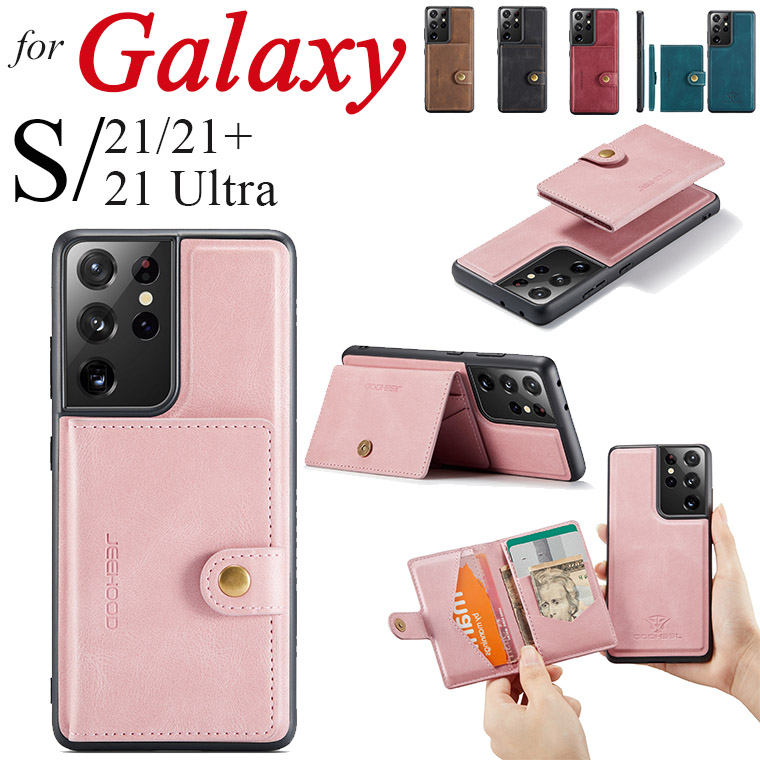 Galaxy S21 ケース Galaxy S21 カバー 背面型ケース Galaxy S21 Ultra 取り外し 背面 分離式 スタンド 収納機能 内蔵磁気 カード収納 Galaxy S21 5G 対応 ケース 手帳ケース Galaxy S21 革 シンプル 着脱 おしゃれ かっこいい 傷防止 高級 カジュアル