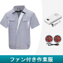 ファン付き作業服 大容量 18000mAh 高出力 12Vファンバッテリーセット 空冷調節服 コットン 猛暑対策