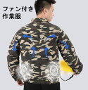 ファン付き作業服 長袖ブルゾン 4段階風量調節可 大風量 3D立体循環送風 肌寒い 空冷調節服 コットン 猛暑対策 長時間稼働 長袖 日焼け止め