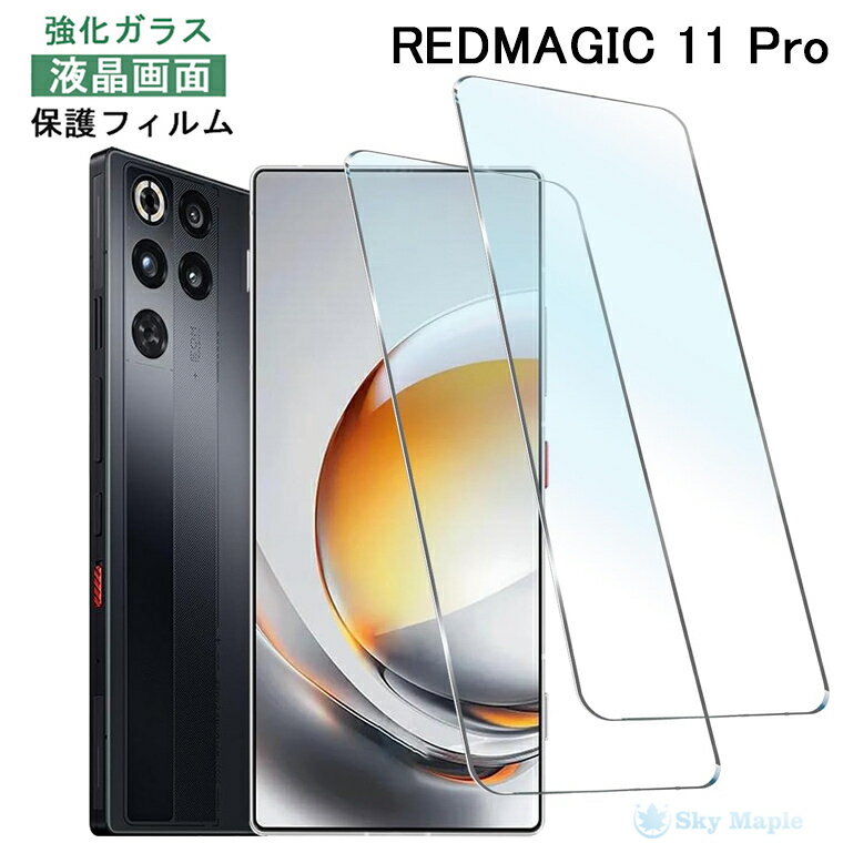 ZTE Nubia REDMAGIC 11 Pro フィルム redmagic11pro クリア 透過率 硬度9H 覗き見防止フィルム ガラスフィルム 保護フィルム のぞみ防止覗き見防止 液晶保護フィルム 強化ガラスフィルム 全面保護フィルム 高透明 透明 光沢 簡単 高透過 保護シール 硬いシール