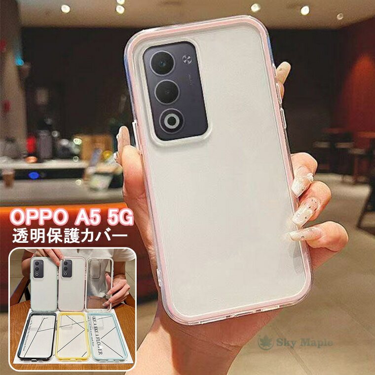 Rakuten - OPPO A5 5G ケース OPPO Find X9 カバー サイドカラー OPPO A5x A3 5G クリア 透明 シンプル 背面 オッポ A5 5G ケース OPPO Reno14 5G ソフトケース 耐衝撃 oppo a5 5g CPH2735 透明ケース 背面ケース サイドカラーケース メッキ加工 スマホカバー クリアケース 保護ケース