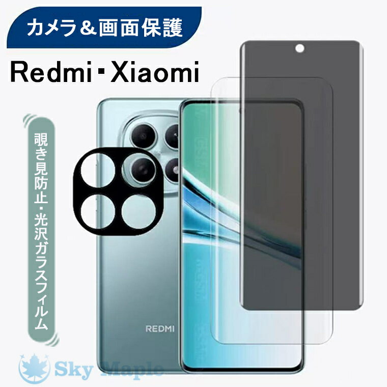Rakuten - Redmi Note 15 Pro 5G フィルム Xiaomi POCO M8 保護フィルム Redmi Note 15 覗き見防止 強化ガラス ガラスフィルム カメラレンズフィルム クリア 高透明 画面保護 9H 指紋防止 耐衝撃 光沢 保護フィルム シャオミレッドミーノート15 覗きみ防止フィルム 強化ガラスフィルム
