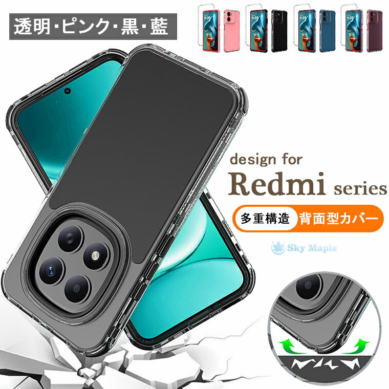 Xiaomi POCO M8 5G ケース Redmi Note 15 Pro 5G 保護ケース REDMI 15 5G ケース 背面 透明 Xiaomi RedmiNote15 pro 5G スマホケース Redmi Note 14 Pro カバー 耐衝撃 シャオミレッドミーノート15プロ 5g 保護カバー 耐衝撃 Redmi Note 13 Pro Pro+ 全面保護 二重構造