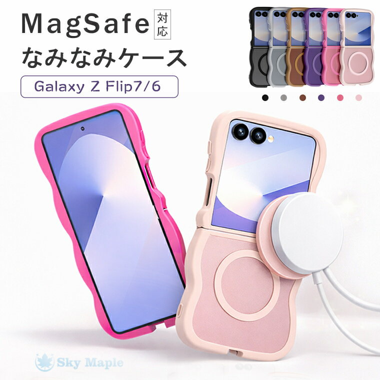 Rakuten - Galaxy Z Flip7 ケース ウェーブ 波型 なみなみ カバー うねうね 折りたたみ型 背面カバー magsafe ギャラクシーzフリップ7 galaxy z flip6 かわいい おしゃれ 韓国 ワイヤレス対応 美しい 耐衝撃 レンズ保護 GALAXY Z flip5 Flip4 Flip3 ギャラクシーzフリップ 5 保護用