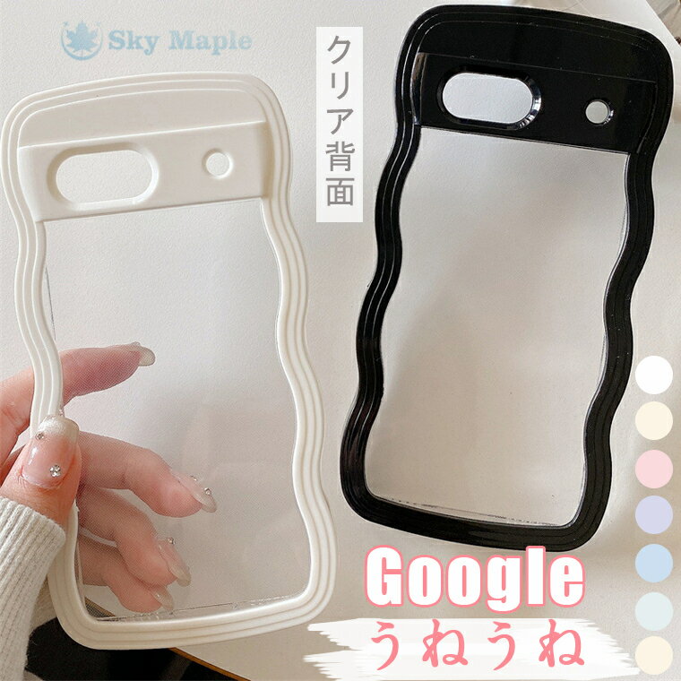 乐天商城 - Google Pixel10a ケース Google Pixel10 ケース Google Pixel9a なみなみ googlepixel8 カバー かわいい google pixel8a スマホケース グーグルピクセル10 クリアケース おしゃれ 韓国 au google pixel 10 9 pro 透明 ウェーブ 薄型 GooglePixel7A うねうねケース