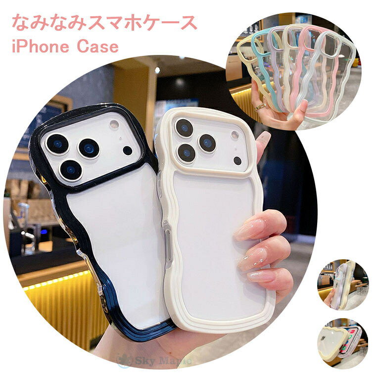 乐天商城 - iPhone 17 ケース うねうね 波ウェーブ 透明 クリア かわいい おしゃれ レディース カバー 耐衝撃 韓国SNS人気 iPhone 17 Air Pro Max 16E 16 Pro 15 14 13 12 11 Pro Max 対応 背面保護 背面ケース なみなみデザイン サイドカラー くねくね