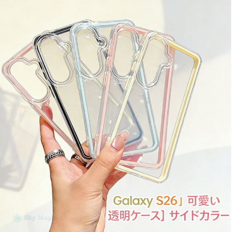 Galaxy S26 ケース Galaxy S26 S25 カバー 背面型 透明 サイドカラー クリア 透明 シンプル 背面 Galaxy S25 S25Ultra edge S24 S24FE S24Ultra S23 A55 A54 A53 A32 5G ソフトケース 透明ケース 背面ケース スマホカバー クリアケース 保護ケース ギャラクシーS26