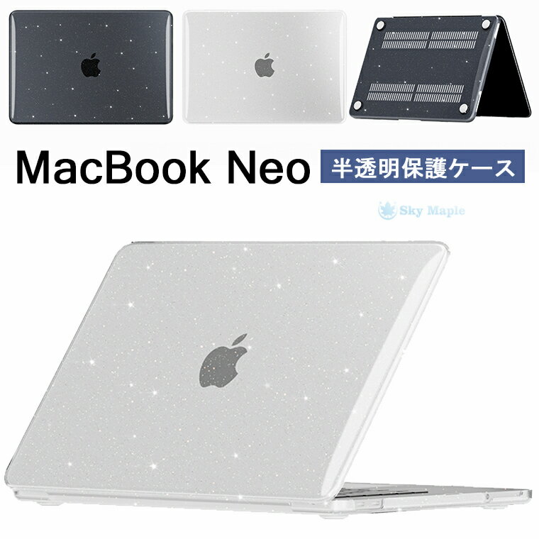 Rakuten - MacBook Neo 13 A3404 ケース 13インチ マックブック ネオ ケース 半透明 A3404 きらきら かわいい 保護ケース MacBook Neo 13ケース マックブックNeo 13インチ A18 Pro クリアケース 透明 可愛い ハードPC キズ防止 耐衝撃 MacBook Neo 13inch クリア 耐衝撃 薄型 軽量 軽い