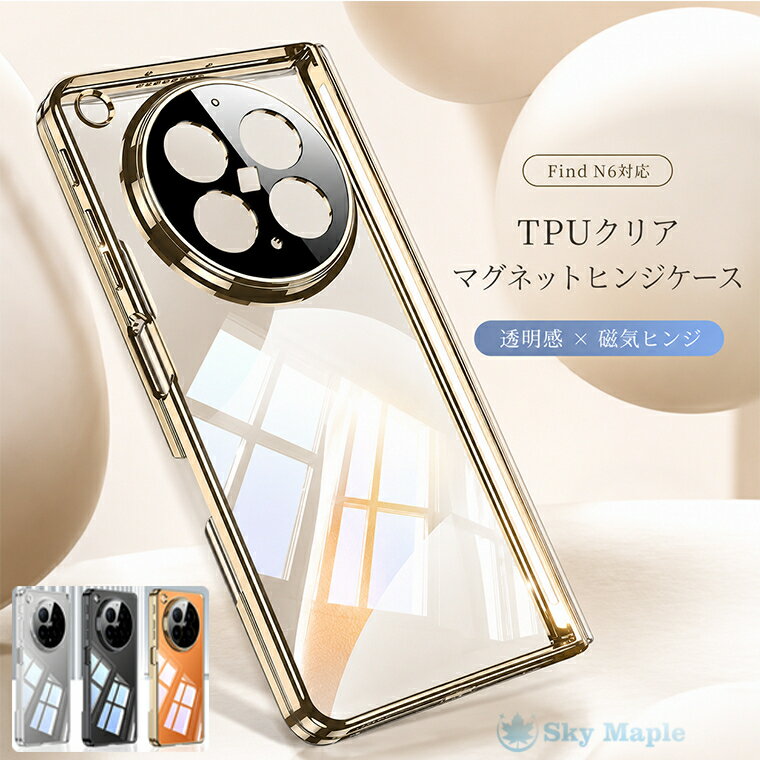 Rakuten - OPPO Find N6 ケース カバー クリア 透明ケース ソフトケース TPU 耐衝撃 クリアケース 透明 オッポ ファインド N6 背面ケース サイドカラーケース メッキ加工 スマホカバー ヒンジ保護 折りたたみスマホ用 クリアカバー 耐衝撃 キズ防止 指紋防止 高透過 薄型 軽量