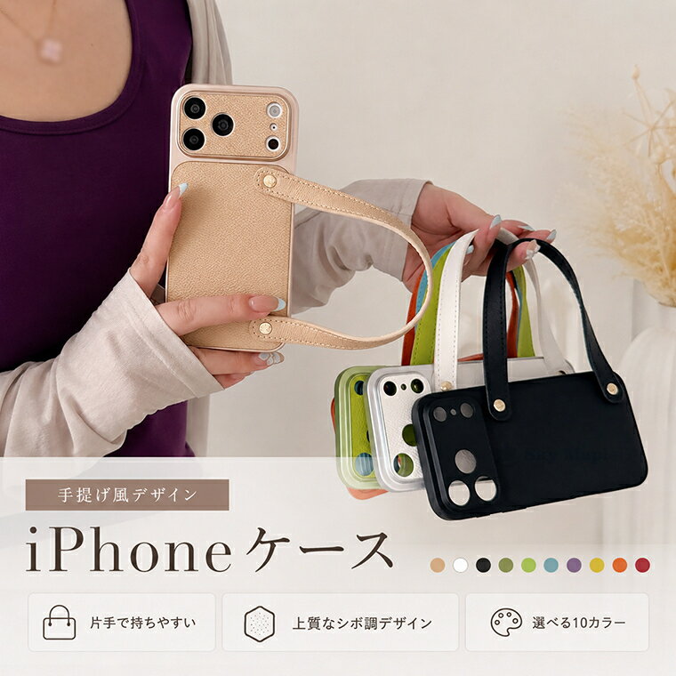 乐天商城 - iPhone 17 ケース 持ち手付き ベルト付き ハンドバッグ風 かわいい 女子 iPhone 17 Pro Pro Max Air 16 15 14 13対応 カバー スマホケース 落下防止 背面カバー 背面ケース ハンドベルト 手持ちバンド