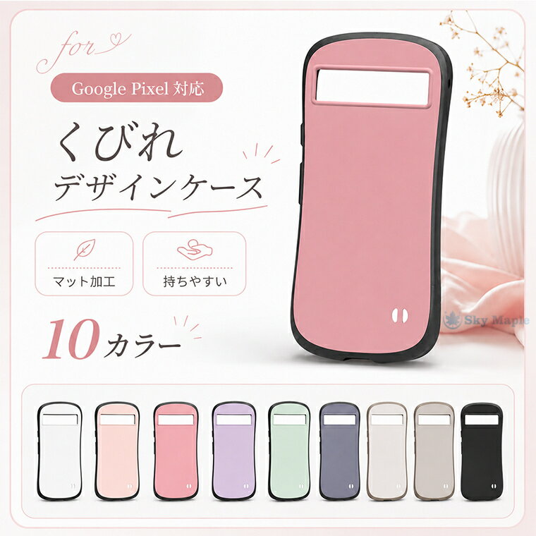 Rakuten - Google Pixel 10a ケース くびれデザイン 耐衝撃 四隅保護 Google pixel 10 PRO XL 9a 8a 9 8 Pro カバー ウェストライン 手にフィット シンプル グーグル ピクセル10aケース 専用 Google Pixel10a マットケース ソフトケース なめらかな曲線 傷防止 指紋防止 おしゃれ