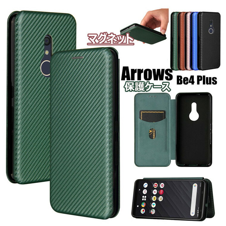 乐天商城 - アローズ Arrows Be4 Plus F-41B ケース Arrows Be4 Plus F-41B カバー アローズ Be4 Plus 手帳ケース アローズ スタンド Be4 Plus カバー アローズ Be4 Plus F-41B 対応 手帳ケース スタンド カーボン マグネット 上質 高品質 おしゃれ カード収納 プレゼント
