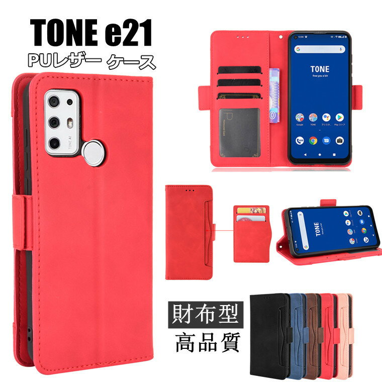 乐天商城 - トーン TONE e21 ケース TONE e21 カバー モバイル 手帳型ケース トーン e21手帳ケース TONE e21 対応 ケース カバー 手帳ケース スタンド カード収納 マグネット 革 財布型 おしゃれ 保護ケース