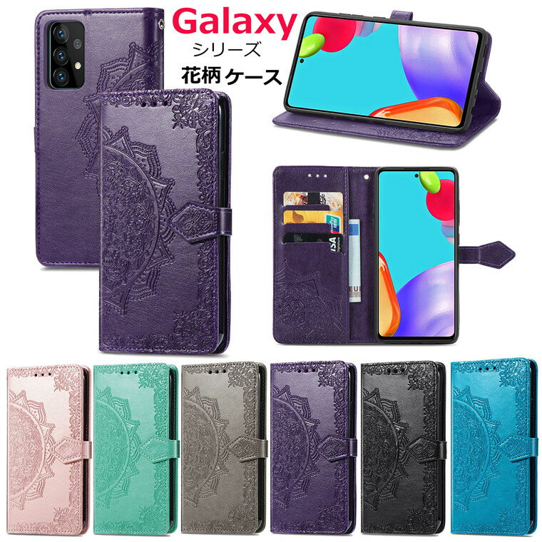 Rakuten - Galaxy A21 シンプル SCV49 ケース Galaxy A52 5G ケース ギャラクシー Galaxy A52 ケース カバー Galaxy A32 5G ケース SCG08 au Galaxy A51 5G ocomo Galaxy A41 A21 Galaxy A30 Galaxy A20 対応 手帳ケース 花柄 綺麗 スタンド カード収納 かわいい マグネット おしゃれ