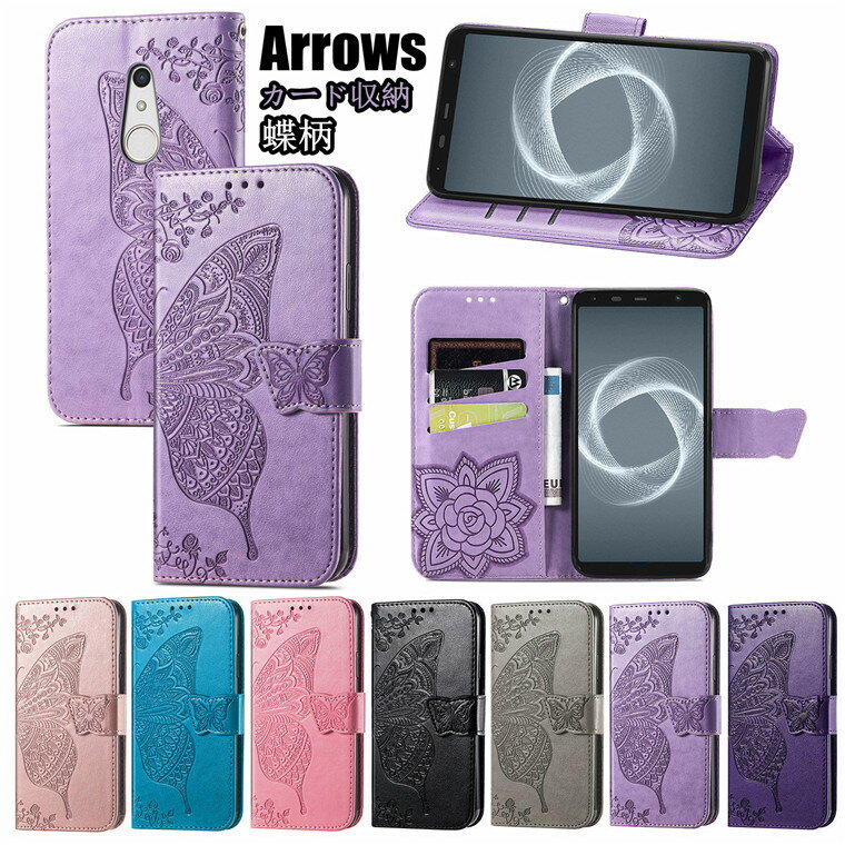 Rakuten - アローズ Arrows Be4 Plus F 41B アローズ Arrows NX9 F 52A アローズ Arrows Be4 F 41A Arrows NX9 F-52A 対応 ケース カバー 手帳ケース スタンド マグネット 上質 蝶柄 高品質 おしゃれ カード収納 カバー かわいい おしゃれ カード収納 マグネット