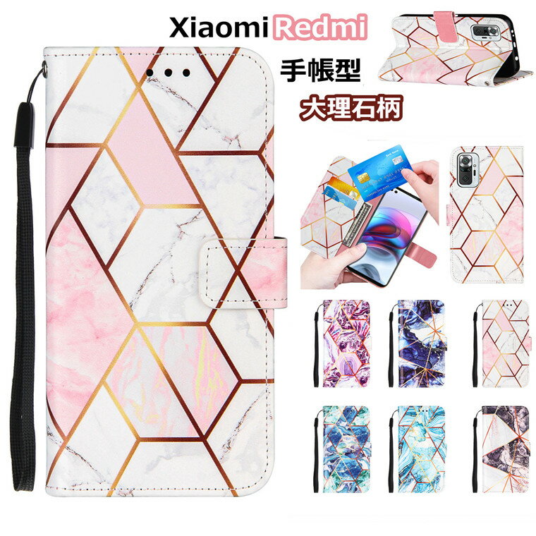 乐天商城 - Xiaomi Mi 11 Lite 5G 11ライト Redmi Note 10 Pro ケース 手帳ケース レッドミ ノート10 プロ Note 10 Pro Redmi 9T Redmi Note 9S ケース カバー Xiaomi Mi 10 Lite 保護カバー 大理石柄 かわいい おしゃれ 手帳型ケース スタンド カード収納 革 財布型 手帳ケース