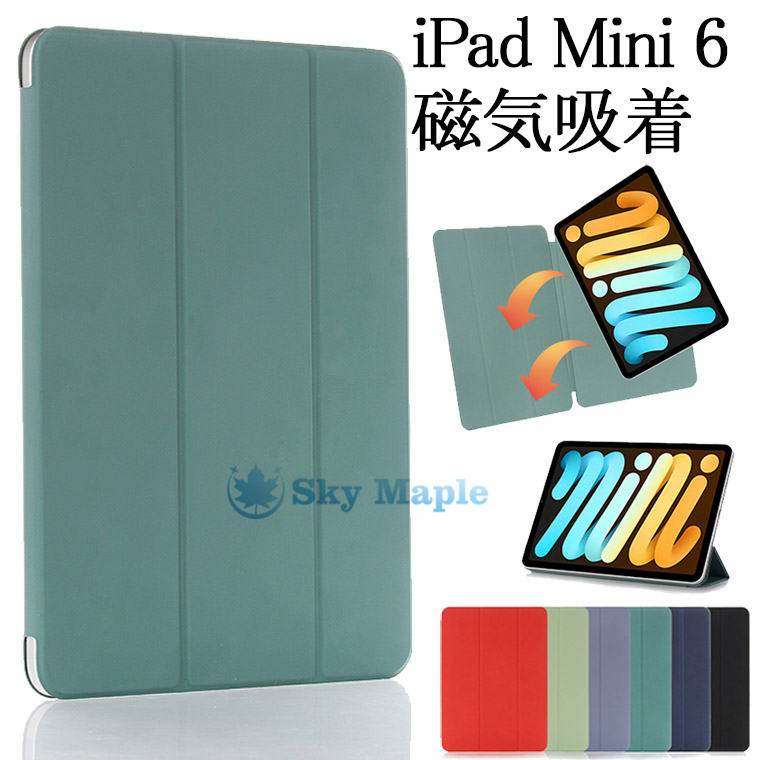 Rakuten - iPad mini ケース 第6世代 2021モデル 磁気吸着 iPad mini6 iPad ミニ6 mini 6 ケース iPad mini 第6世代 8.4インチ 対応 スタンド 三つ折り オートスリープ 耐衝撃 タブレットケース iPadケース カバー ブック型 手帳型 薄型 アイパッド ミニ 保護ケース 耐久 軽量