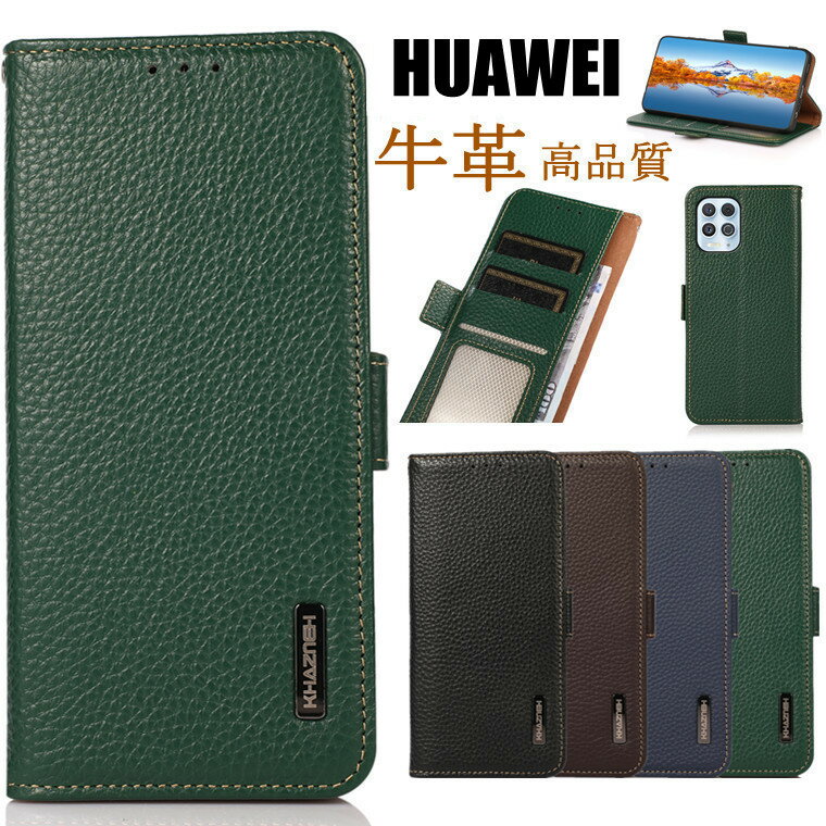 Rakuten - HUAWEI P40 Pro 手帳ケース 本革 牛革 HUAWEI P40 lite 5G P40 lite E 本革 HUAWEI Mate 30 Pro 5G HUAWEI nova lite 3+ 対応 ケース カバー 本革 牛革 RFID カバー 手帳型 マグネット付き カバー 上質 高品質 カード収納 スタンド機能