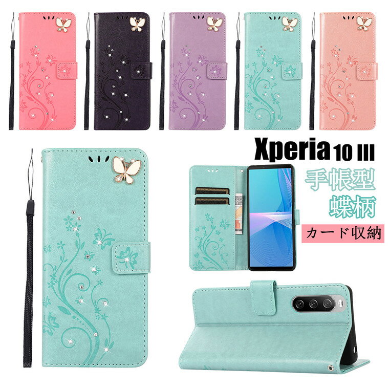 Rakuten - エクスペリア Xperia 1 III エクスペリア Xperia 10 III 手帳ケース Xperia 1 III ケース カバー Xperia 10 III Xperia 5 II ケース Xperia 8 5 対応 ケース 手帳ケース スタンド カード収納 マグネット おしゃれ 財布ケース カード収納 スマホケース 蝶柄 かわいい 女性向け