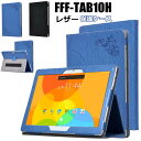 FFF-TAB10H 10.1型 2021モデル ケース カバー スタンド機能 FFF-TAB10H 10.1インチ 対応 手帳型 レザー おしゃれ ケース 手...