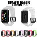 ファーウェイ バンド6 huawei band 6 交換ベルト ファーウェイ HUAWEI Band 6 着替え 高品質 クリア 透明 人気 おしゃれ ファーウェイ ウォッチ ファーウェイ Band 6 対応 時計ベルド 替えベルド 腕時計 交換用バンド シンプル スポーツ かわいい 男女兼用 クリアバンド