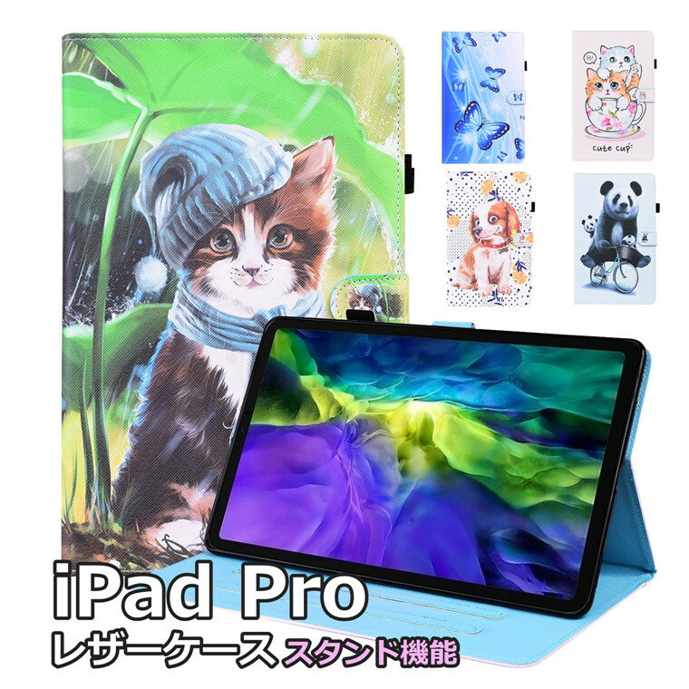 Rakuten - アイパッド iPad Pro 第3世代 11インチ 2021iPad Air4 10.9 2020 iPad Pro 11インチ iPad Pro 10.5 Air3 10.5 iPad Air1 2 9.7 iPad Pro 9.7 iPad 7 8 10.2 対応 全面保護 カバー タブレットケース 猫柄 犬柄 パンダ柄 蝶柄 かわいい プレゼント 通勤 耐衝撃 ペンホルダー