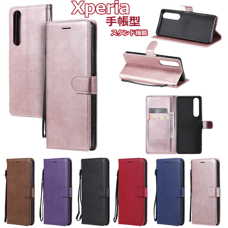 エクスペリア Xperia 5 III ケース カバー SO-53BXperia 1 III Xperia 10 III 手帳型Xperia 5 II カード収納 Xperia 10 II Xperia 8 Xperia 1 II Xperia 8 lite 対応 ケース シンプル カバー 手帳ケース おしゃれ スタンド カード収納 マグネット 革 財布ケース かわいいい
