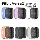 fitbit Versa2 ケース fitbit Versa2 カバー TPU フィルム一体化 耐衝撃 フィットビット バーサ2 TPU 耐衝撃 傷防止 画面保護 スクリーン保護 スマートウォッチ 耐久性 綺麗 人気 汚れ難い オシャレ ケース fitbit Versa2 腕時計カバー きれい かわいい