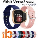 fitbit sense ベルト fitbit versa3 対応 フィットビット センス バンド フィットビット バーサ3 交換ベルト シリコン アクセサリー 柔軟 スポーツ フィットビット versa 3 sense 交換バンド おしゃれ かっこいい カラフル 交換バンド 交換バンド 頑丈 スマートウォッチ 人気