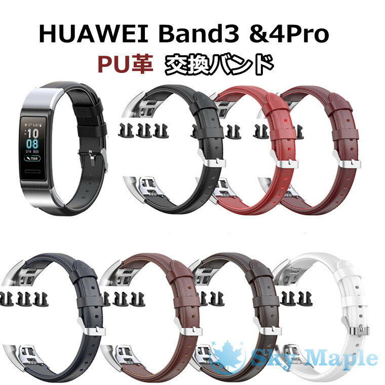 huawei band3 pro 交換ベル