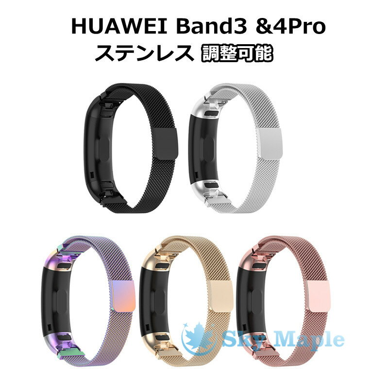 huawei band3 pro 交換ベル