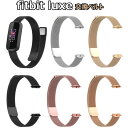 フィットビット Fitbit Luxe ベルト 対応 fitbit Luxe バンド フィットビット ラックス バンド 交換ベルト ステンレス 腕時計 交換用バ...