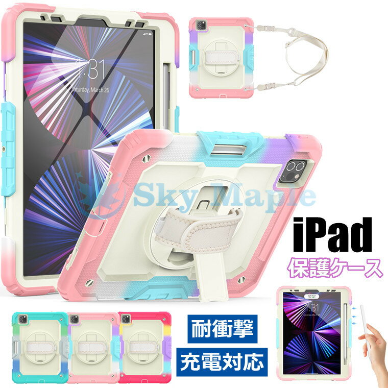 iPad Pro 第3世代 11インチ iPad Pro 11 インチ 2021 ケース 2020 iPad Air 4 10.9インチ iPad 7 8 10.2 アイパッド プロ 11 ケース iPad Air2 Pro 9.7 9.7 2018 2017 対応 柔らかい ソフト 充電対応 ペン収納 カバー スタンド機能 手持ちバンド 保護カバー ストラップ付き