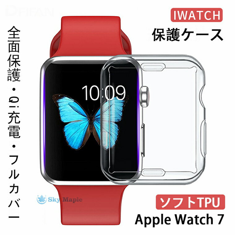 Apple Watch7 ケース Apple Watch series 7 カバー Apple watch7 カバー apple watch7 保護ケース クリア apple watch series7 45mm ケース 透明 apple watch series 7 用 ケース 41mm アップルウォッチ 保護カバー iWatch7 フルーカバー 全面保護 TPU おしゃれ