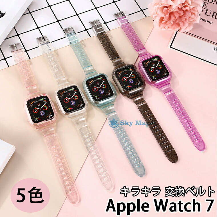 Apple Watch7 バンド Apple Watch series 7 バンド Apple Watch SE バンド Apple Watch series 6 5 4 3 2 1 44mm 42mm 40mm 38mm apple watch series7 45mm 対応 透明バンド apple watch series 7 用 41mm クリアバンド ステンレス バンド 透明ケース 一体型 交換用バンド
