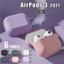 対応機種 AirPods3 2021 素材 シリコン 特徴 【仕様】 ■カバーは高品質のシリコン製で、優れた柔軟性があります。ソフトで衝撃を吸収する、落下のダメージを軽減し、イヤホン本体を保護します。 ■充電ホールがあるので着けたままの充電もOK。シリコン素材でやわらかく指に馴染み装着かんたん! ■柔軟性のあるシリコン素材、本体を優しく包みます。そして、防水防塵、指紋もつけにくいです。傷、衝撃、日常的な損傷から保護します。 ■カラビナ付きなので、バッグやベルトに装着可能です。もちろん取り外しも可能です。自宅、旅行、出張、長時間乗る中にかかわらず音楽がゆっくり楽しめます。※仕入れる生産ロットにより、色合いや模様の出方が若干変わる場合がございます。予めご了承ください。 ※画像はイメージです。実際の商品は、ボタン位置、指紋認証等機種により異なります。 セット内容 ケース＋カラビナ 備考 【ご注意ください】 ▼オーダー商品のためお客様都合によるキャンセル、返品、交換はお受けできません。 ▼画像はサンプルです。1点1点手作りのため、製作過程での傷汚れや画像との細かな違いなどがある場合がございますがご了承ください。 ▼ご使用されているパソコンのモニターや、携帯電話のメーカー、機種、画面設定等により、実際の商品の色と異なって見える場合がございます。色についての返品や交換はお受けできませんので予めご了承ください。 ▼ケースのみの販売となりスマートフォン本体などはついておりません。 【注意事項】 ※&#12539;当店でご購入された商品は、原則として、「個人輸入」としての取り扱いになり、中国の広東省からお客様のもとへ直送されます。 &#12539;一部商品は国内の提携先倉庫から配送されます。 &#12539;個人輸入される商品は、全てご注文者自身の「個人使用&#12539;個人消費」が前提となりますので、ご注文された商品を第三者へ譲渡&#12539;転売することは法律で禁止されております。 &#12539;国外から配送される商品は、通関時に関税&#12539;輸入消費税が課税される可能性があります。 &#12539;課税額はご注文時には確定しておらず、通関時に確定しますので、商品の受け取り時に着払いでお支払いください。詳細はこちらご確認下さい。 &#12539;国内配送の商品は国内でのお買い物と同じく消費税が発生いたします。関税はかかりません。