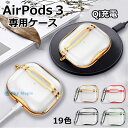 AirPods 3 ケース 2021 かわいい AirPods3 ケース クリアケース おしゃれ airpods case カラビナ付き 耐衝撃 防水 防塵 エ...