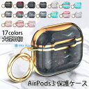 楽天SkyMapleAirPods 3 ケース 2021 対応 かわいい AirPods3 ケース おしゃれ airpods case カラビナ付き 耐衝撃 防水 防塵 エアーポッズ アップル イヤホン 保護ケース 可愛い airpods 第3世代 airpods3 カバー 保護カバー 大理石柄 TPU PC 落下防止 Qi充電 充電ケース 人気 メッキ加工