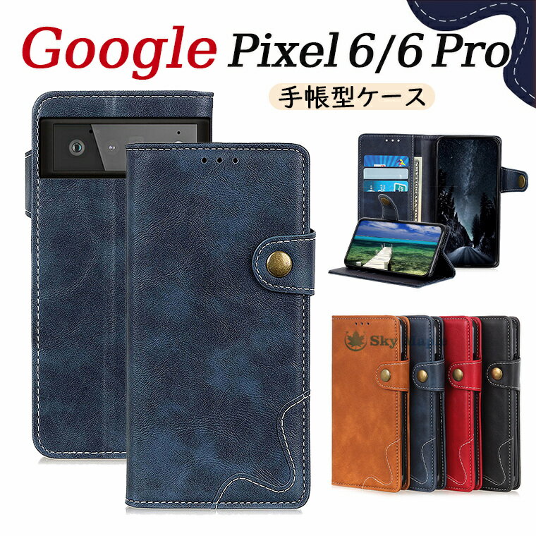 Rakuten - Google Pixel 6 Pro 5G ケース 対応 Google Pixel 6 Pro カバー 手帳型 Google pixel6 ケース グーグル ピクセル6 プロ pixel 6 pro ケース カバー スタンド機能 カード収納 マグネット おしゃれ PUレザー 革 財布型 手帳ケース 耐衝撃 tpu 保護ケース スマホケース シンプル
