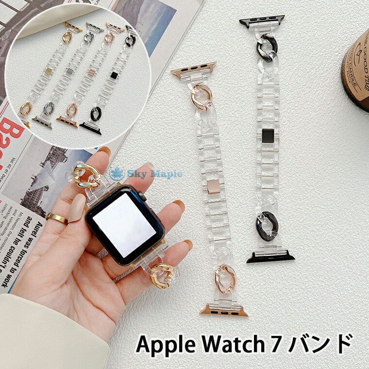 対応機種 pple Watch Series 7 (41mm/45mm)Apple Watch SE (40mm/44mm)Apple Watch Series 6 (40mm/44mm)Apple Watch Series 5 (40mm/44mm)Apple Watch Series 4 (40mm/44mm)Apple Watch Series 3 (38mm/42mm)Apple Watch Series 2 (38mm/42mm)Apple Watch Series 1 (38mm/42mm) 素材 PVC+銅 特徴 【仕様】◆アップルウォッチ専用の透明クリアベルトデザイン、おしゃれかつオフィスの雰囲気も損なわない。◆それは非常に快適で耐久性があります。 ランニング、水泳、バスケットボール、その他のスポーツなど、あらゆる機会に対応できるように設計されています。◆着脱簡単な高品質のラグで取付も取り外しも楽々。手首が細い人でも安心、個人に最適な調整が可能です。&nbsp;◆頑丈で長持ちだけではなく、通気穴があるので汗に強くて、お肌に優しいです。ケースとバンドの一体式なので、使いやすいです。◆ケースの透明の見た目、アップルウォッチ本体のデザインをそのまま表現、極めて高い透過率で、本来の美しさを展示する、高級感もある。※仕入れる生産ロットにより、色合いや模様の出方が若干変わる場合がございます。予めご了承ください。 セット内容 バンド 備考 【ご注意ください】&nbsp;▼オーダー商品のためお客様都合によるキャンセル、返品、交換はお受けできません。&nbsp;▼画像はサンプルです。1点1点手作りのため、製作過程での傷汚れや画像との細かな違いなどがある場合がございますがご了承ください。&nbsp;▼ご使用されているパソコンのモニターや、携帯電話のメーカー、機種、画面設定等により、実際の商品の色と異なって見える場合がございます。色についての返品や交換はお受けできませんので予めご了承ください。 【注意事項】 ※・当店でご購入された商品は、原則として、「個人輸入」としての取り扱いになり、中国の広東省からお客様のもとへ直送されます。 ・一部商品は国内の提携先倉庫から配送されます。 ・個人輸入される商品は、全てご注文者自身の「個人使用・個人消費」が前提となりますので、ご注文された商品を第三者へ譲渡・転売することは法律で禁止されております。 ・国外から配送される商品は、通関時に関税・輸入消費税が課税される可能性があります。 ・課税額はご注文時には確定しておらず、通関時に確定しますので、商品の受け取り時に着払いでお支払いください。詳細はこちらご確認下さい。 ・国内配送の商品は国内でのお買い物と同じく消費税が発生いたします。関税はかかりません。 &nbsp;▼バンドのみの販売となり付属品などはついておりません。