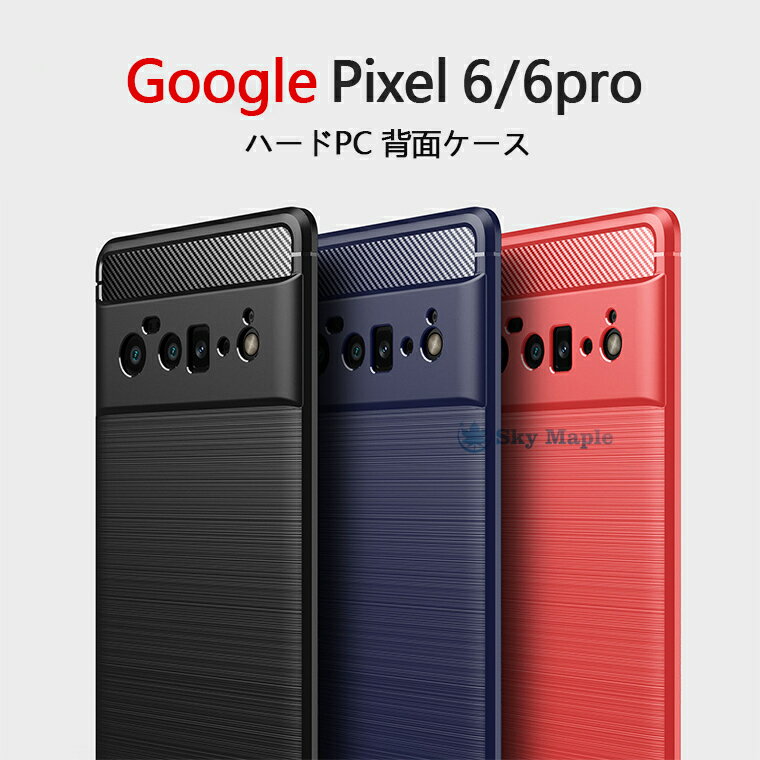 Rakuten - Google Pixel 6 Pro 5G ケース Google Pixel 6 Pro カバー Google pixel6 ケース グーグル ピクセル6 プロ pixel6 pro ケース カバー pixel6 5G 対応 背面カバー スマホケース カメラ保護 保護ケース 炭素繊維柄 耐衝撃 背面ケース TPUフレーム おしゃれ 人気 シンプル 軽量